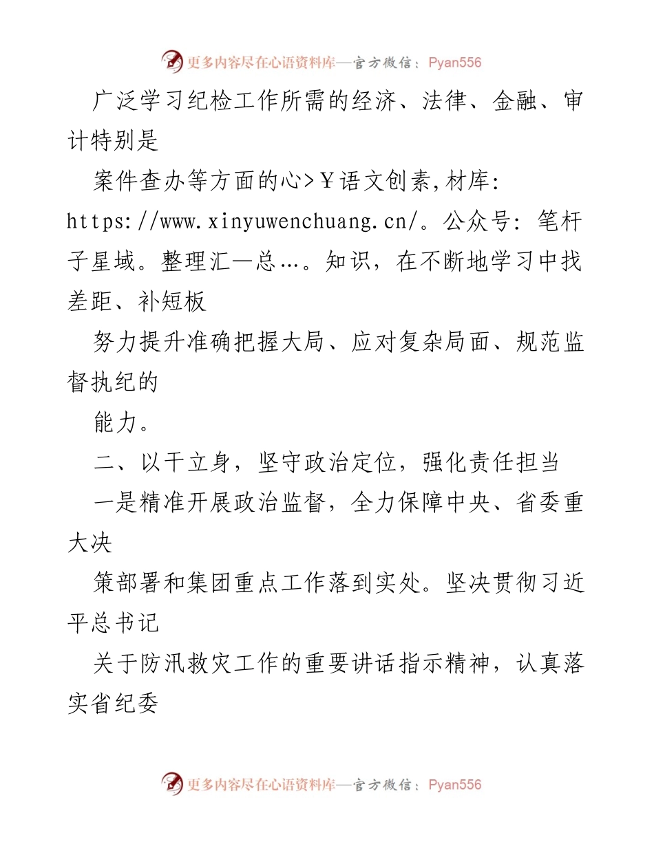 [述职报告] 纪委会议 - 纪委书记述职述廉报告.docx_第2页