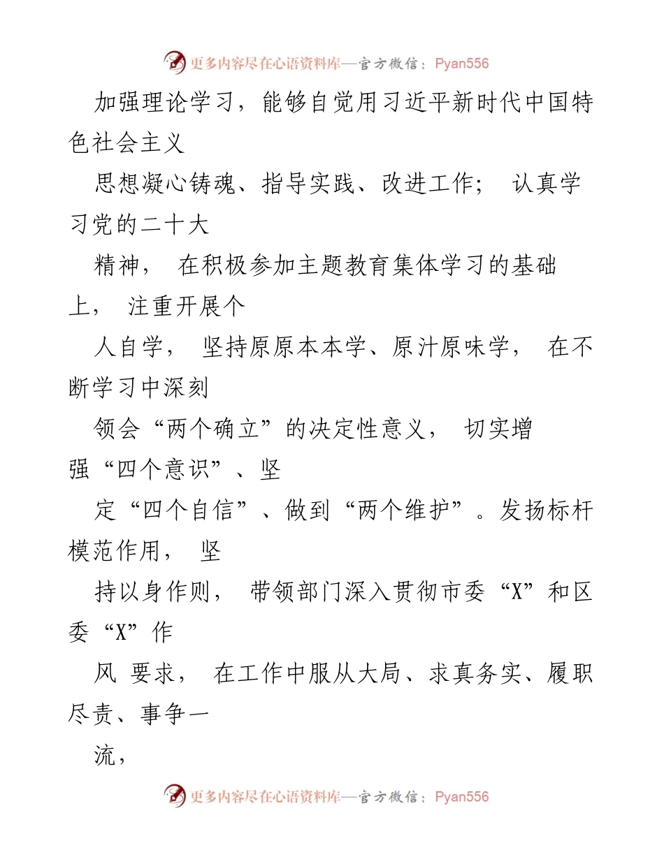 [述职报告] 镇党委 - 2023年度党政办主任述职述廉报告.docx_第2页
