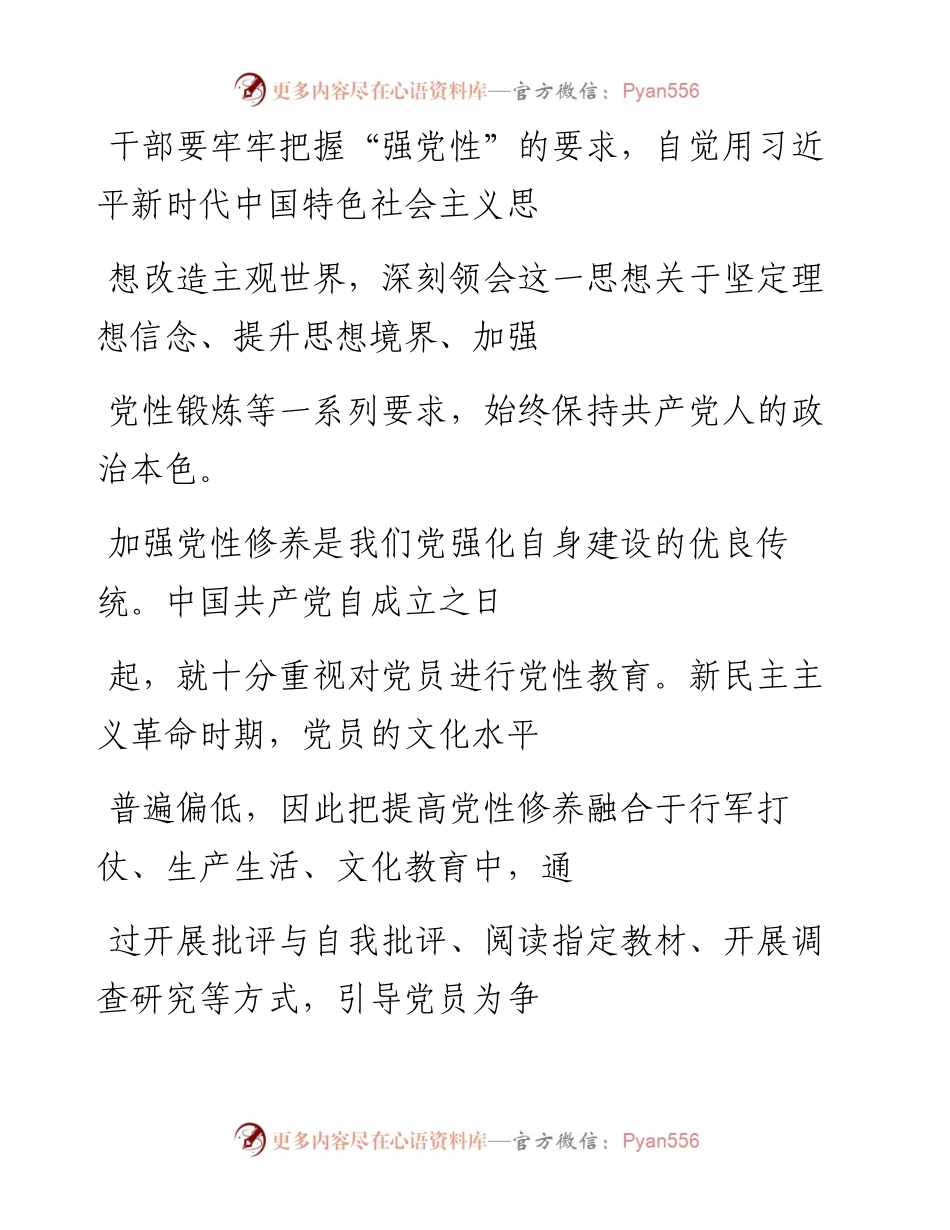 “党课荟”系列№198春燕：加强党性修养 永葆共产党人政治本色.docx_第2页