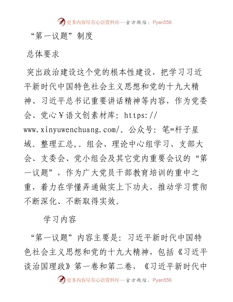 “第一议题”制度.docx_第1页