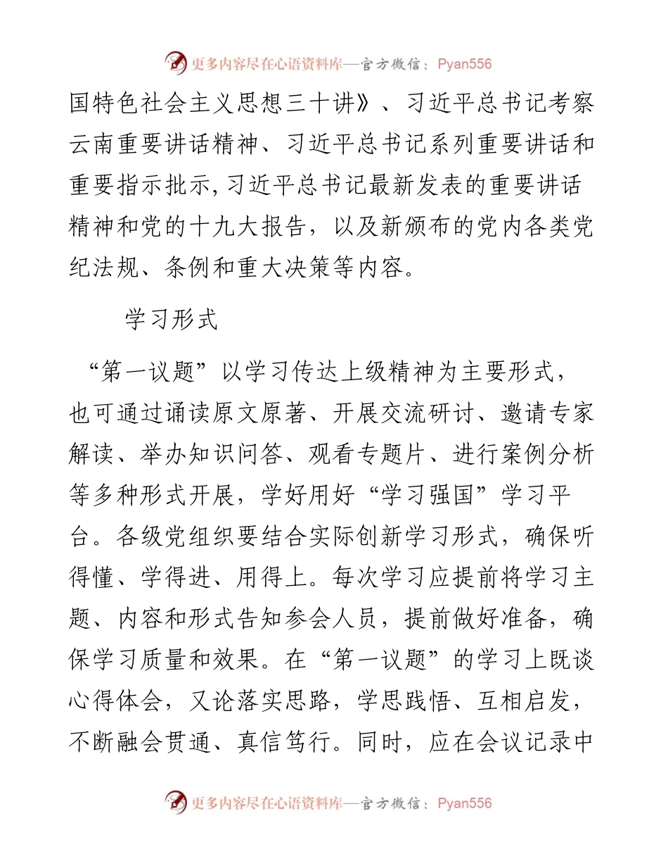 “第一议题”制度.docx_第2页