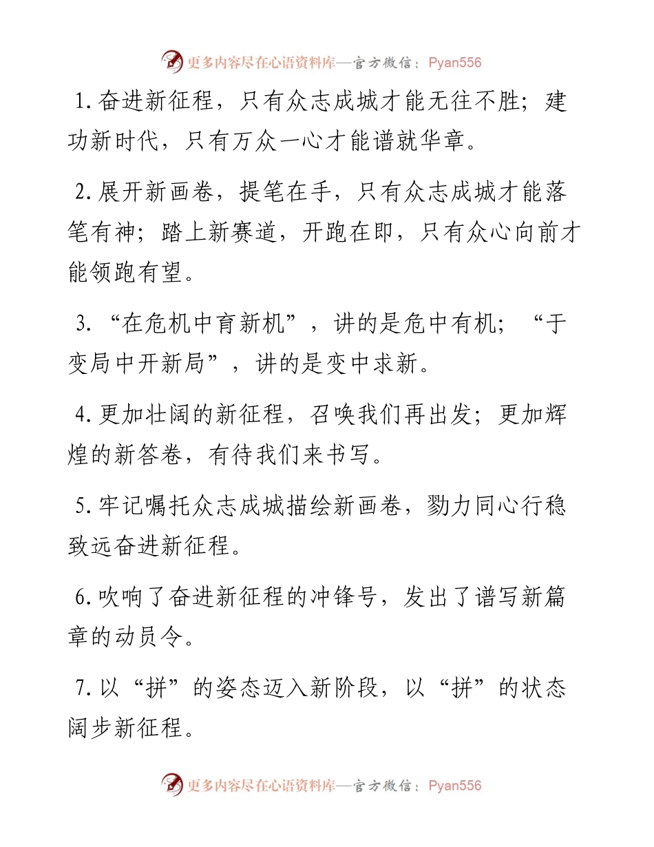 “展开新画卷”“踏上新赛道”：“新”字类过渡句50例.docx_第1页