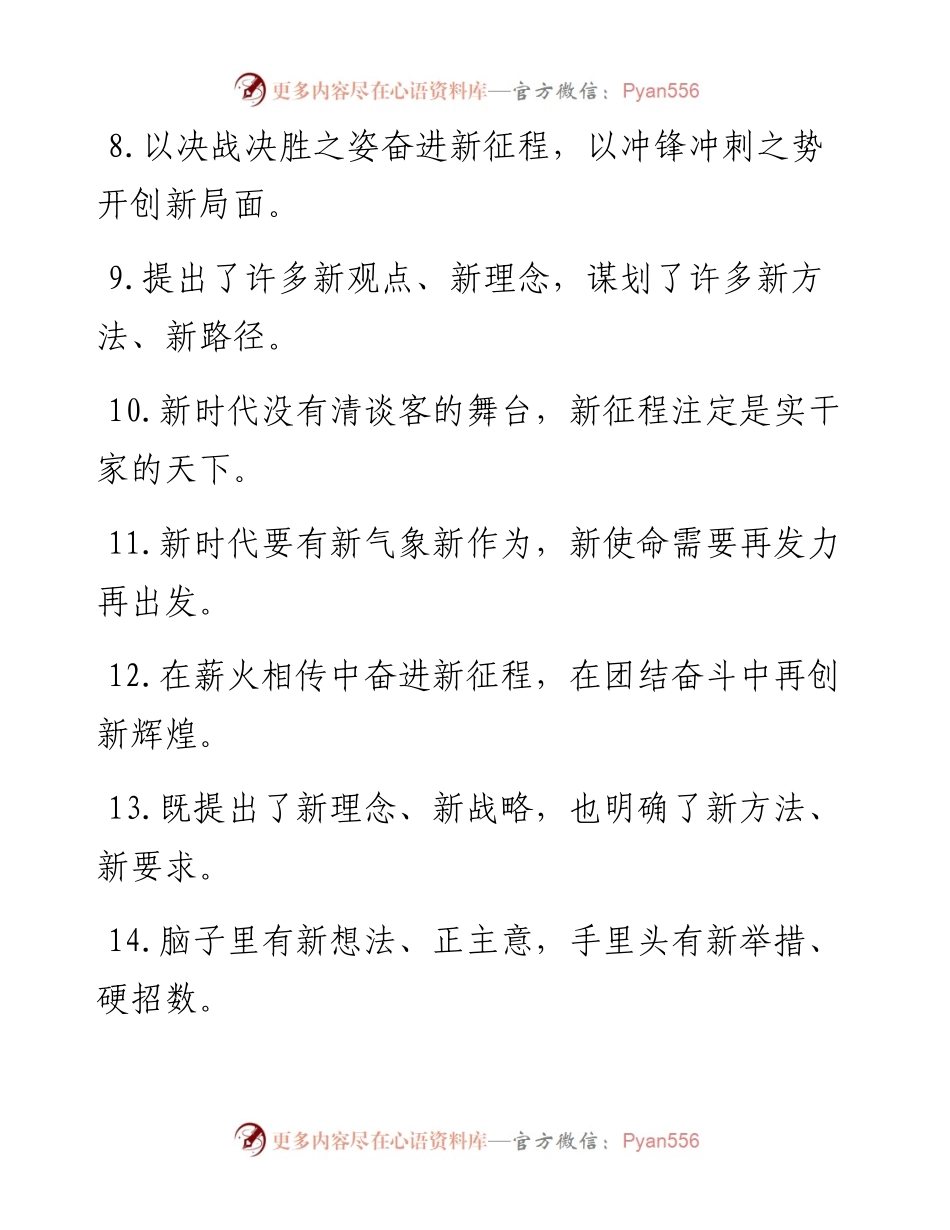 “展开新画卷”“踏上新赛道”：“新”字类过渡句50例.docx_第2页