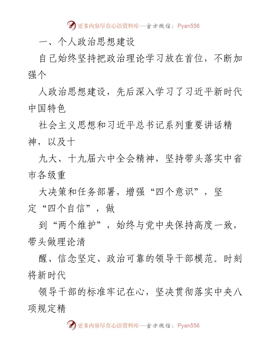 [述职报告] 政府工作 - XX市接待处处长20XX年度述职述廉报告.docx_第2页