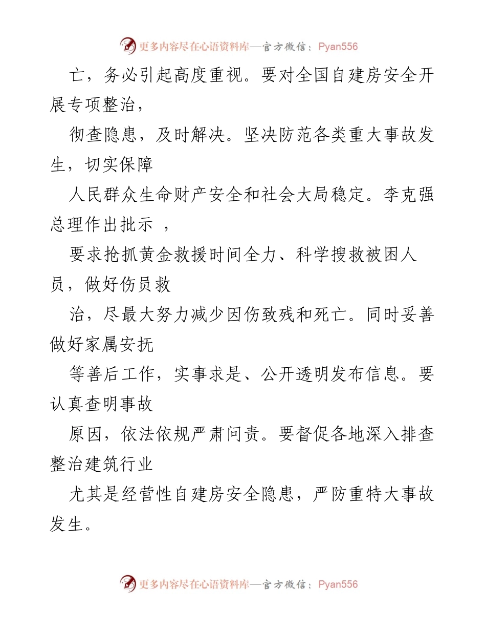 [通知] 安全生产会议 - 关于全面开展自建房等建筑领域安全隐患排查和专项整治的紧急通知.docx_第2页