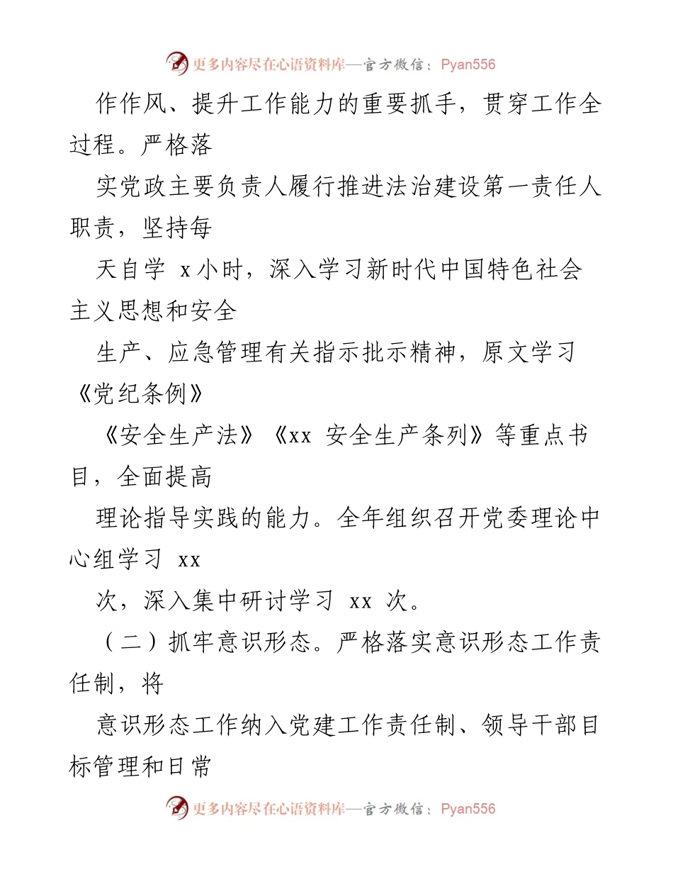 [述责述廉报告] 应急局 - 2024年度述责述廉报告.docx_第2页