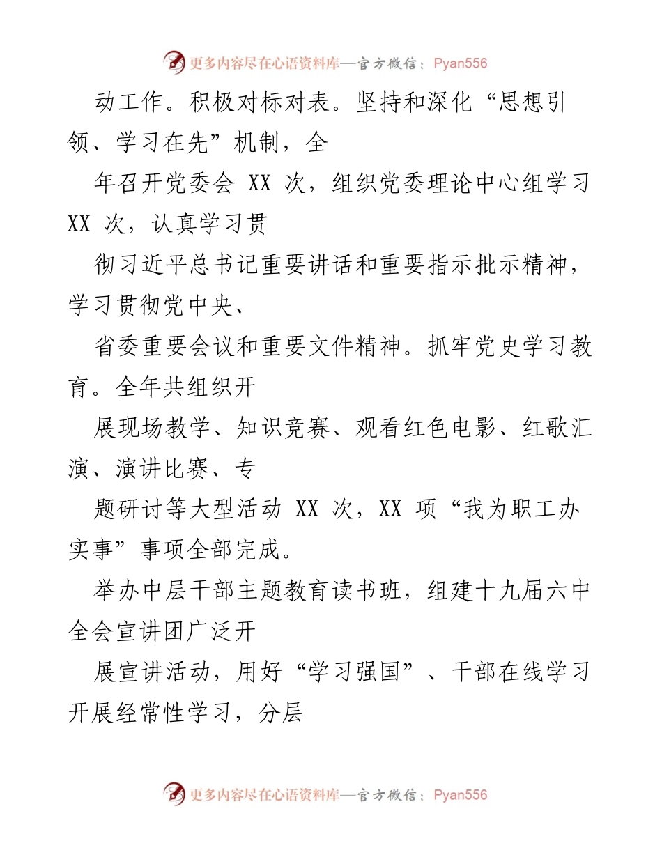 [述职报告] 国企集团党委 - 2021年度党委班子述职述廉总结报告.docx_第2页