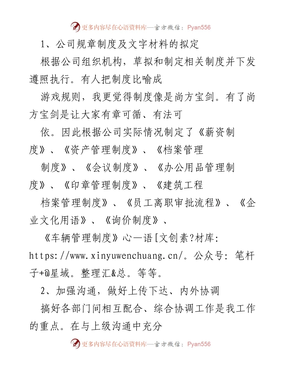 [述职报告] 行政人事部 - 行政人事部经理工作述职及总结.docx_第2页