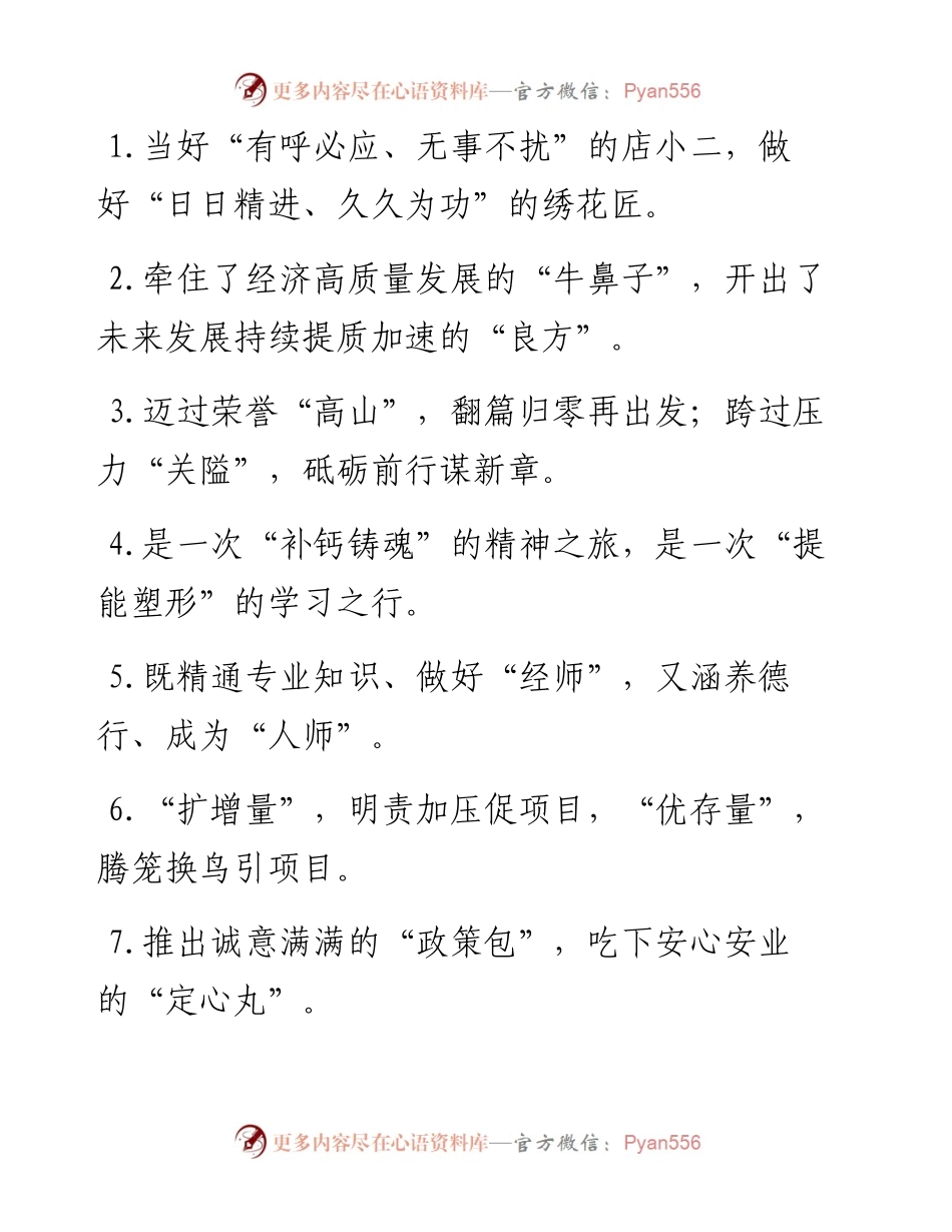 “荣誉高山”“压力关隘”：精彩比喻类过渡句50例.docx_第1页
