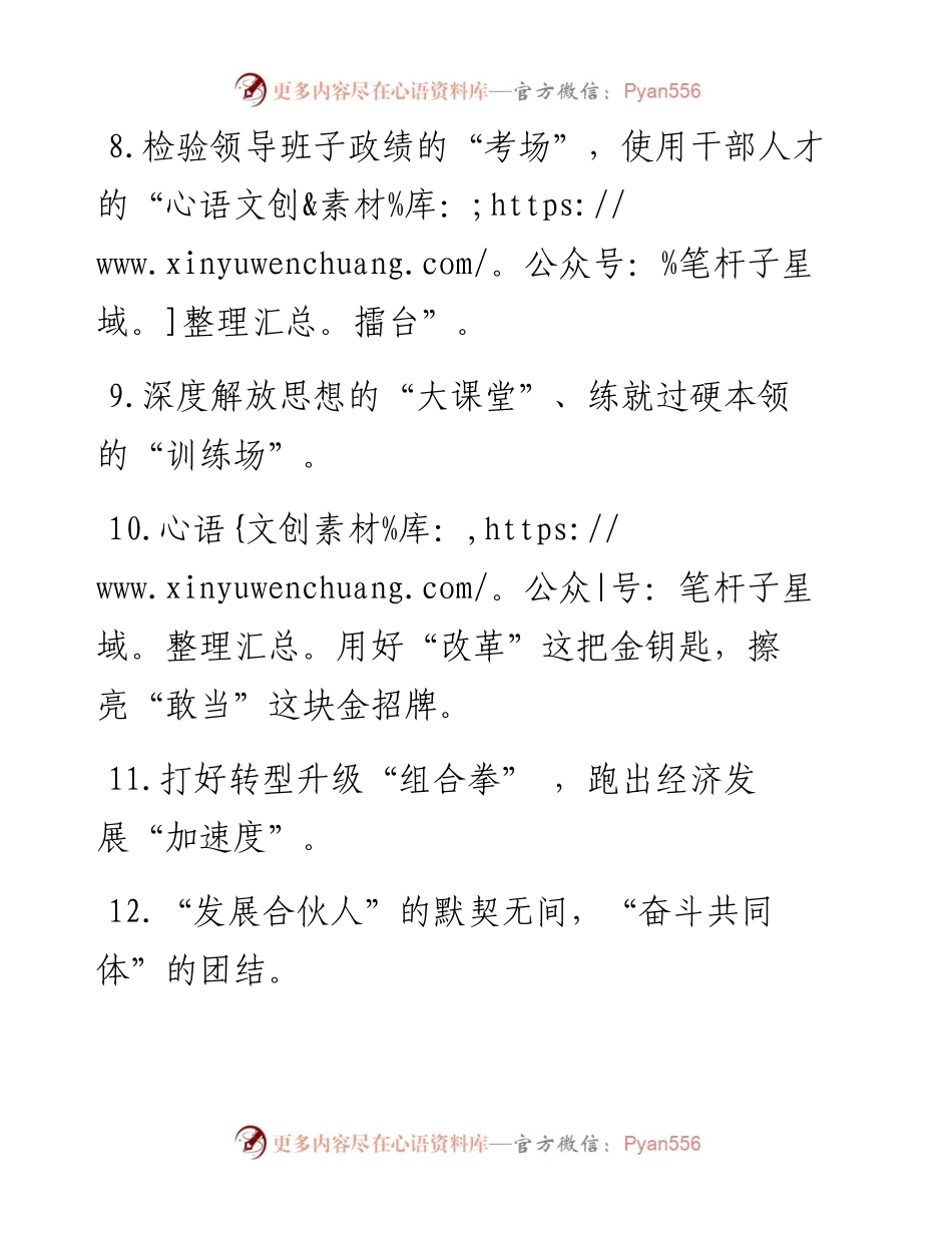 “荣誉高山”“压力关隘”：精彩比喻类过渡句50例.docx_第2页
