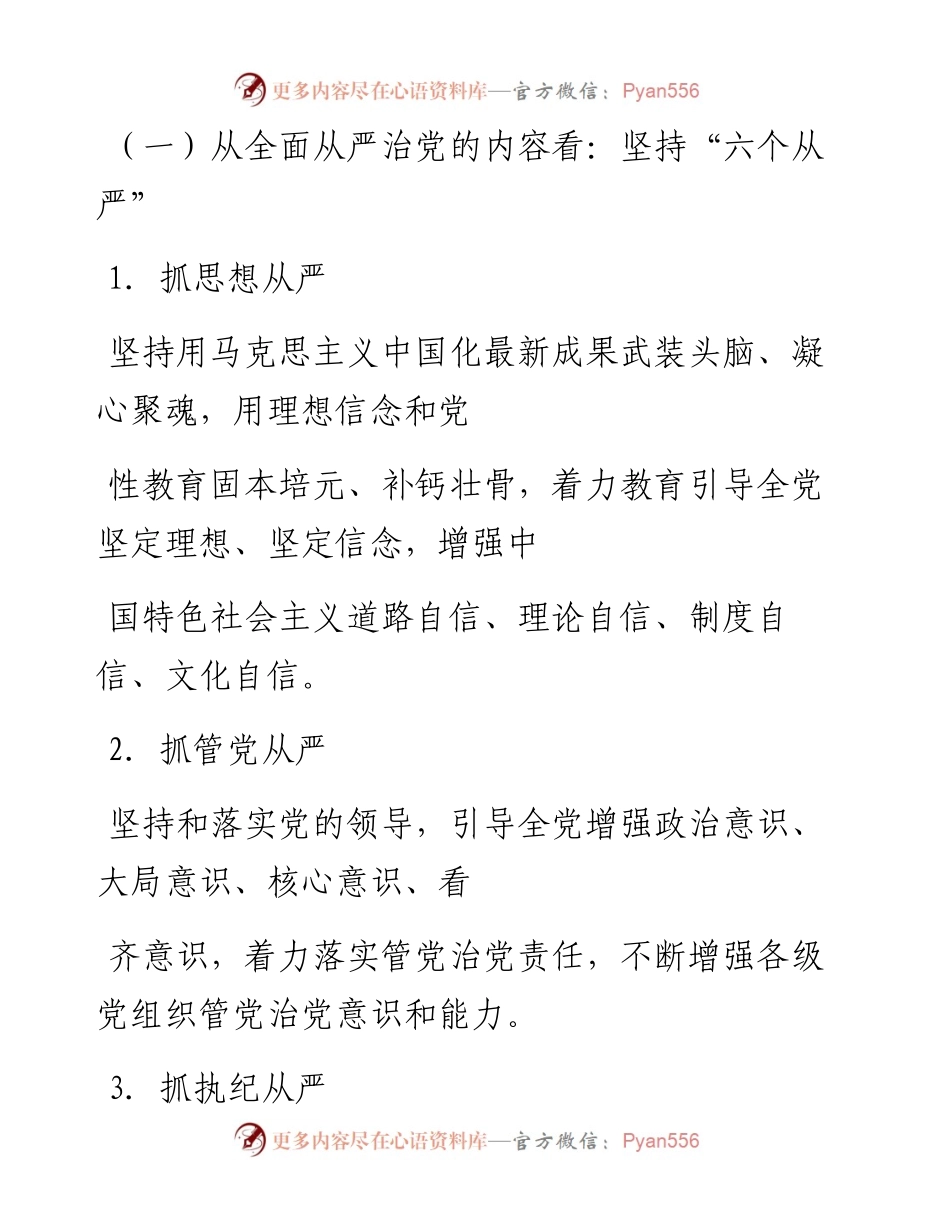 “党课荟”系列№151殷庆言：坚持全面从严治党 永葆忠诚干净担当.docx_第2页