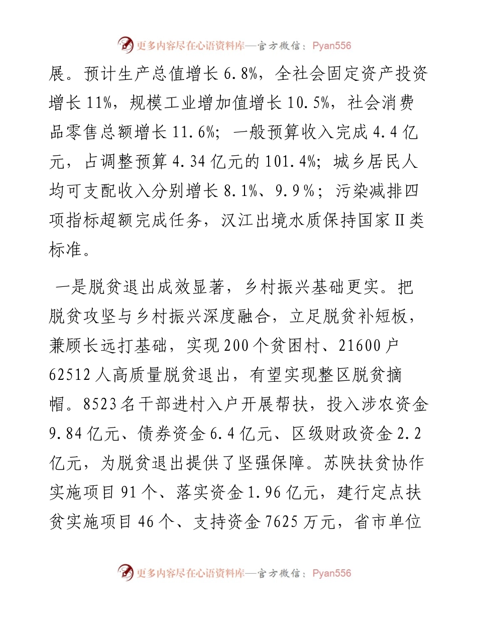 “日新月异”系列№1174安康市汉滨区区长范传斌：在区委十五届十一次全体会议上的讲话.docx_第2页