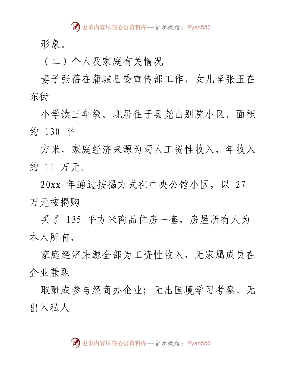 [述责述廉报告] 纪委会议 - 镇纪委书记202X年述责述廉报告.docx_第2页