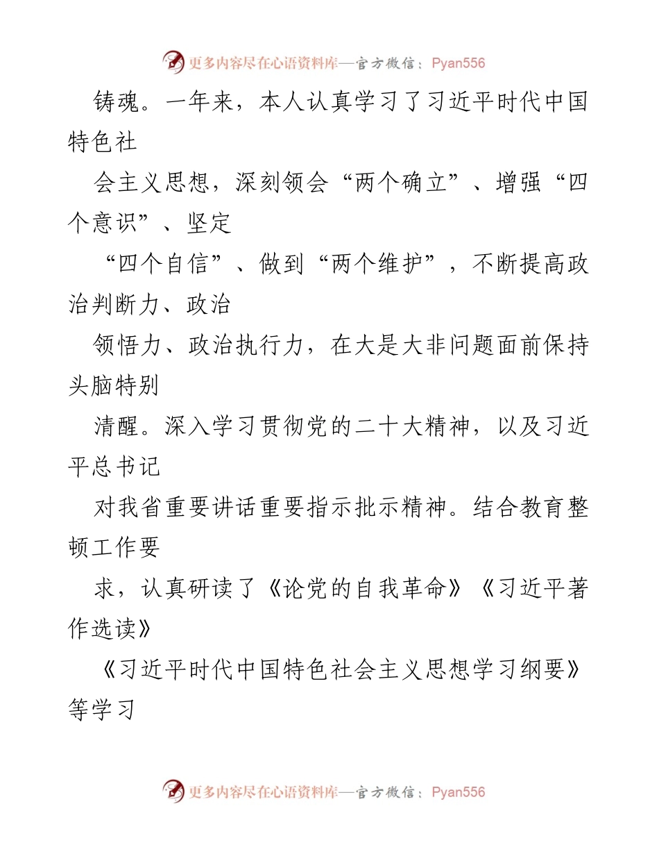[述职报告] 纪委工作会议 - 2023年纪委副书记述职报告.docx_第2页