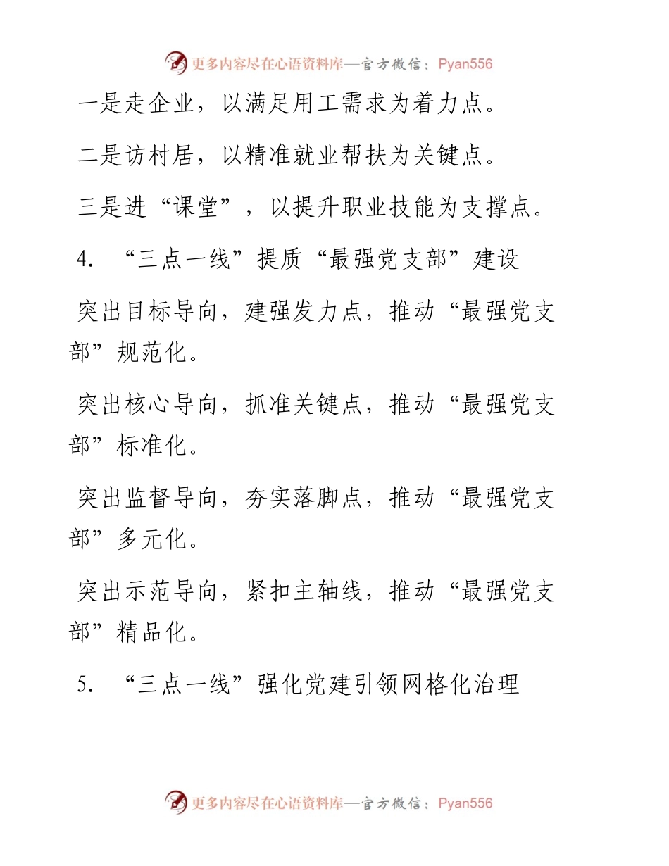 “三点一线”写作提纲180例.docx_第2页