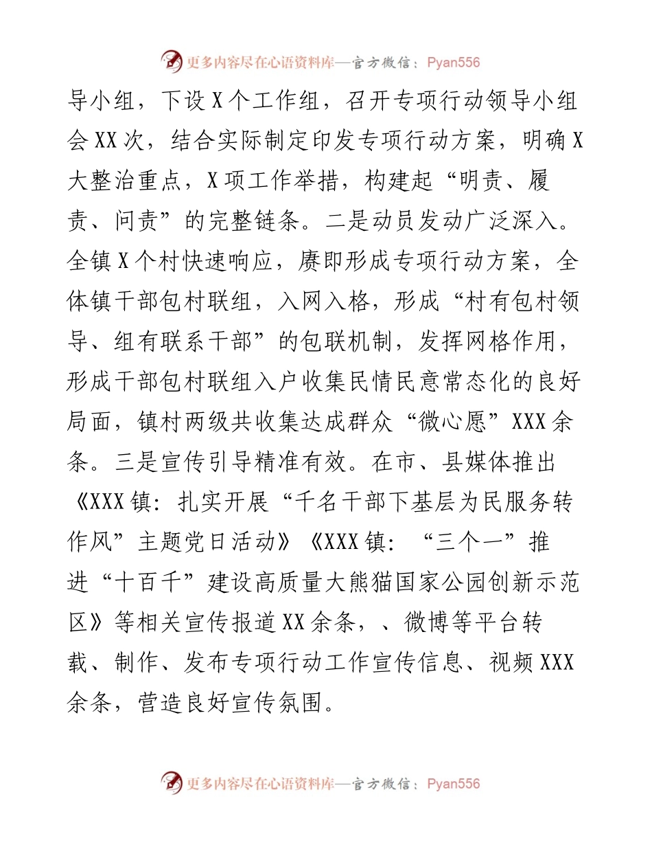 “转作风、树新风、作表率、抓落实”专项行动的工作总结.docx_第2页
