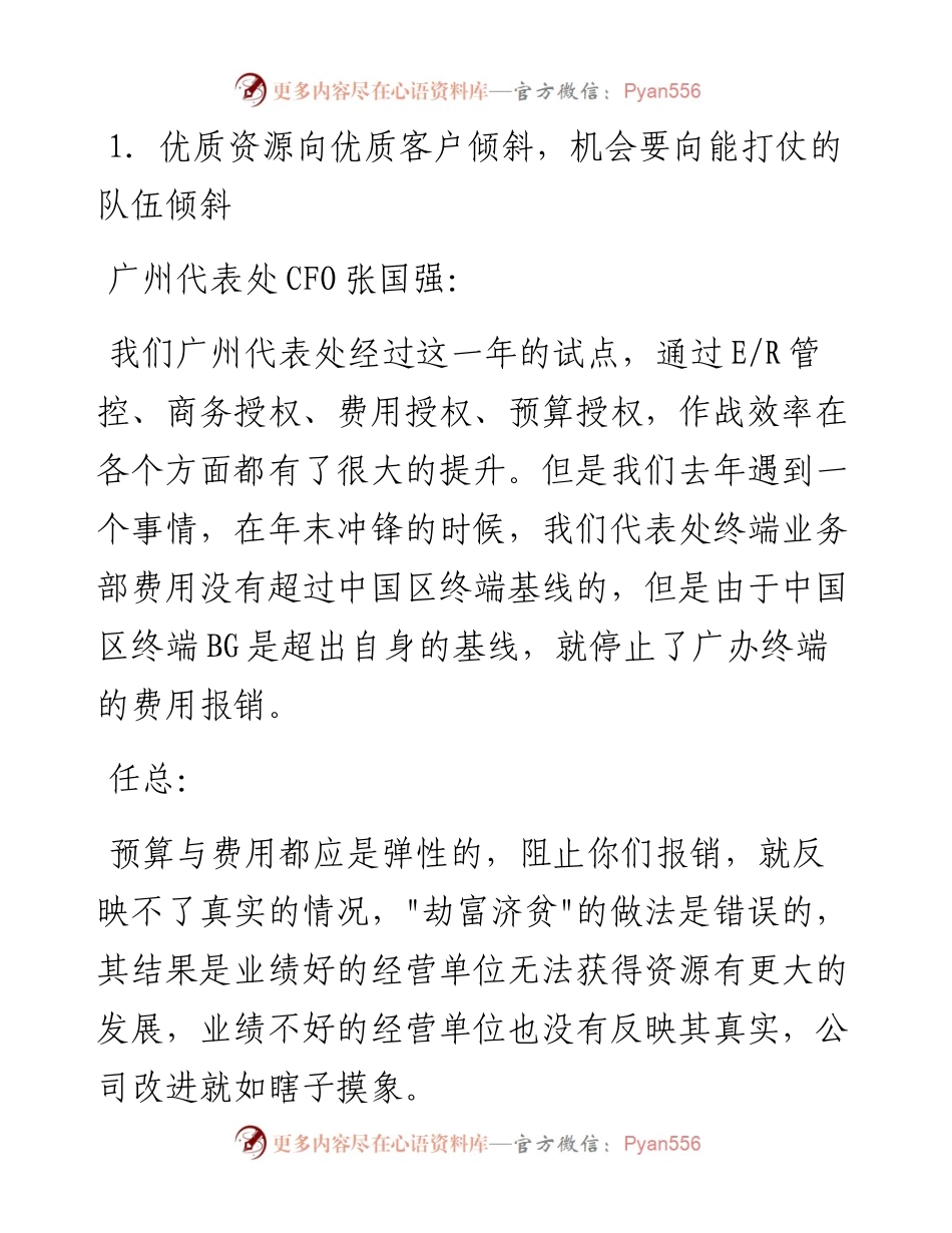 “任言选”系列№187和广州代表处座谈纪要：从来就没有救世主全靠我们自己.docx_第2页