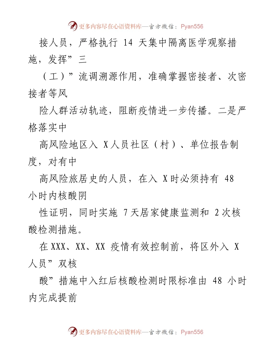 [通知] 疫情防控 - 加强疫情防控工作通知.docx_第2页