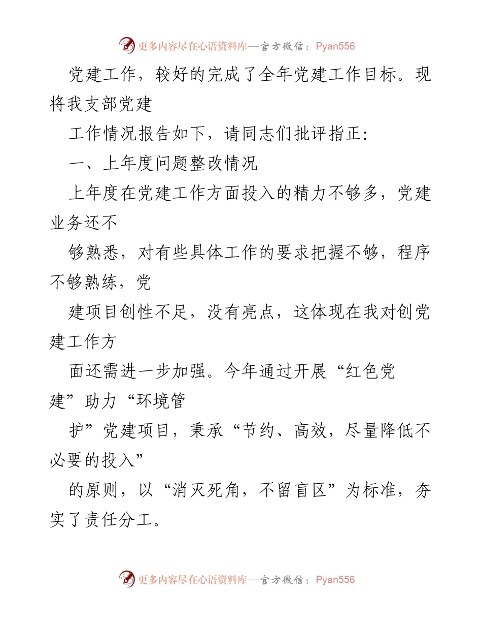 [述职报告] 高速收费站党支部 - 2021年度党建工作述职报告.docx_第2页
