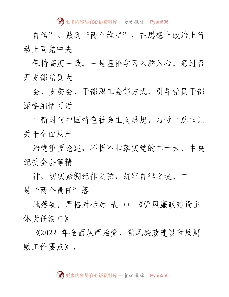 [述职报告] 支部书记 - 2022年基层党建工作述职总结.docx_第2页