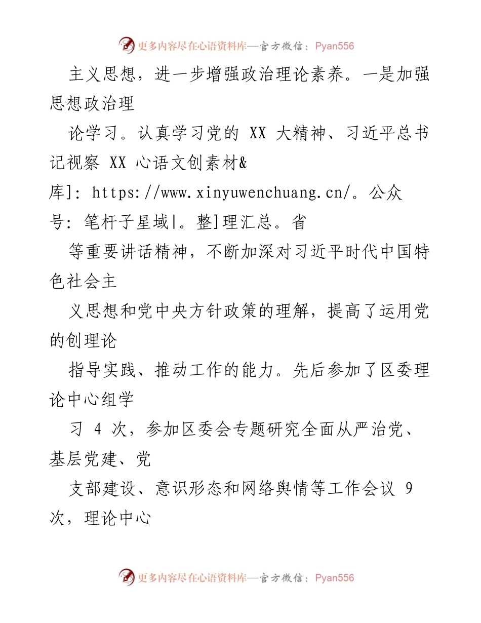 [述职报告] 年度工作总结 - XX 副书记2022年度述职述廉报告_1.docx_第2页