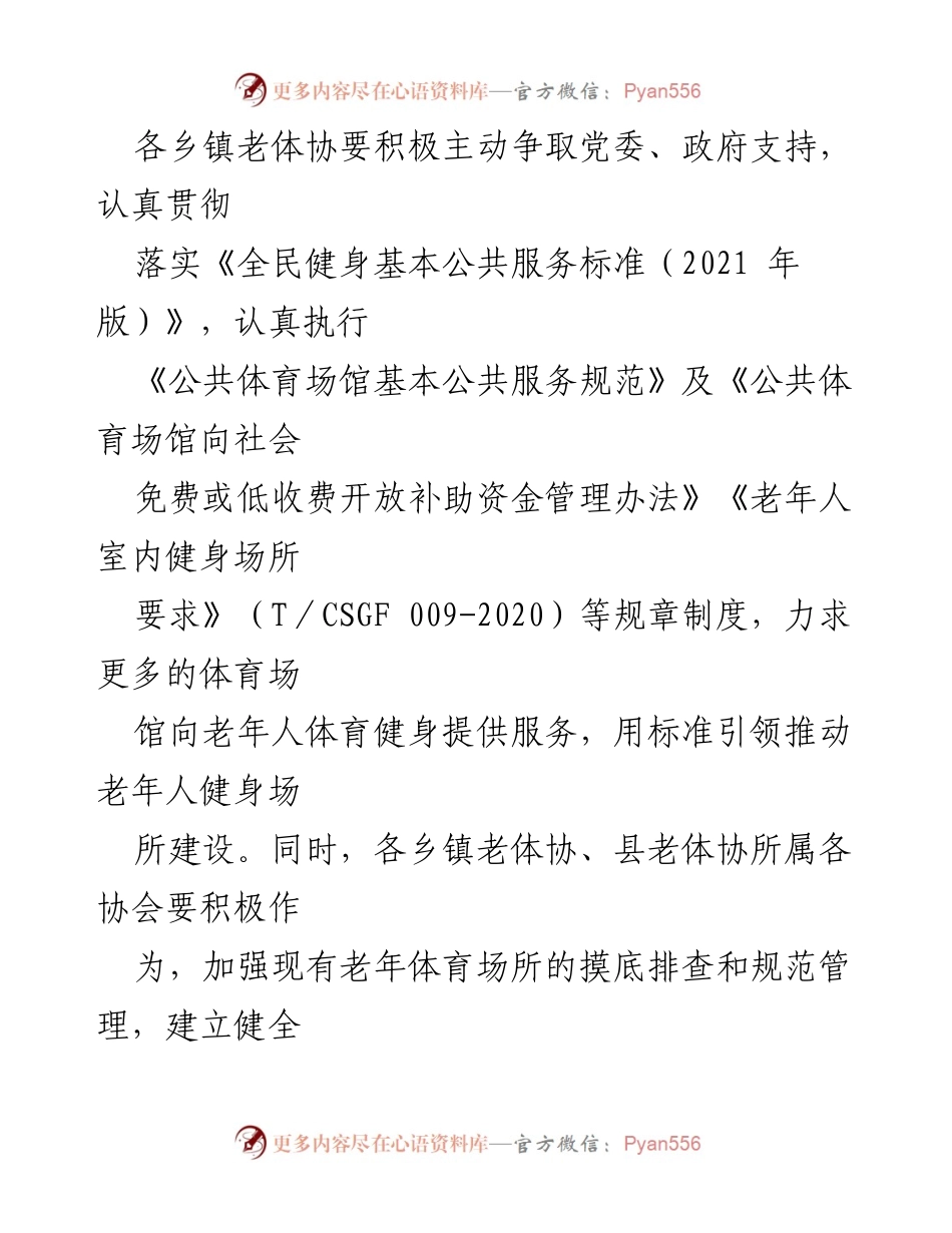 [通知] 老年人体育工作 - 关于进一步做好老年人体育工作的通知.docx_第2页