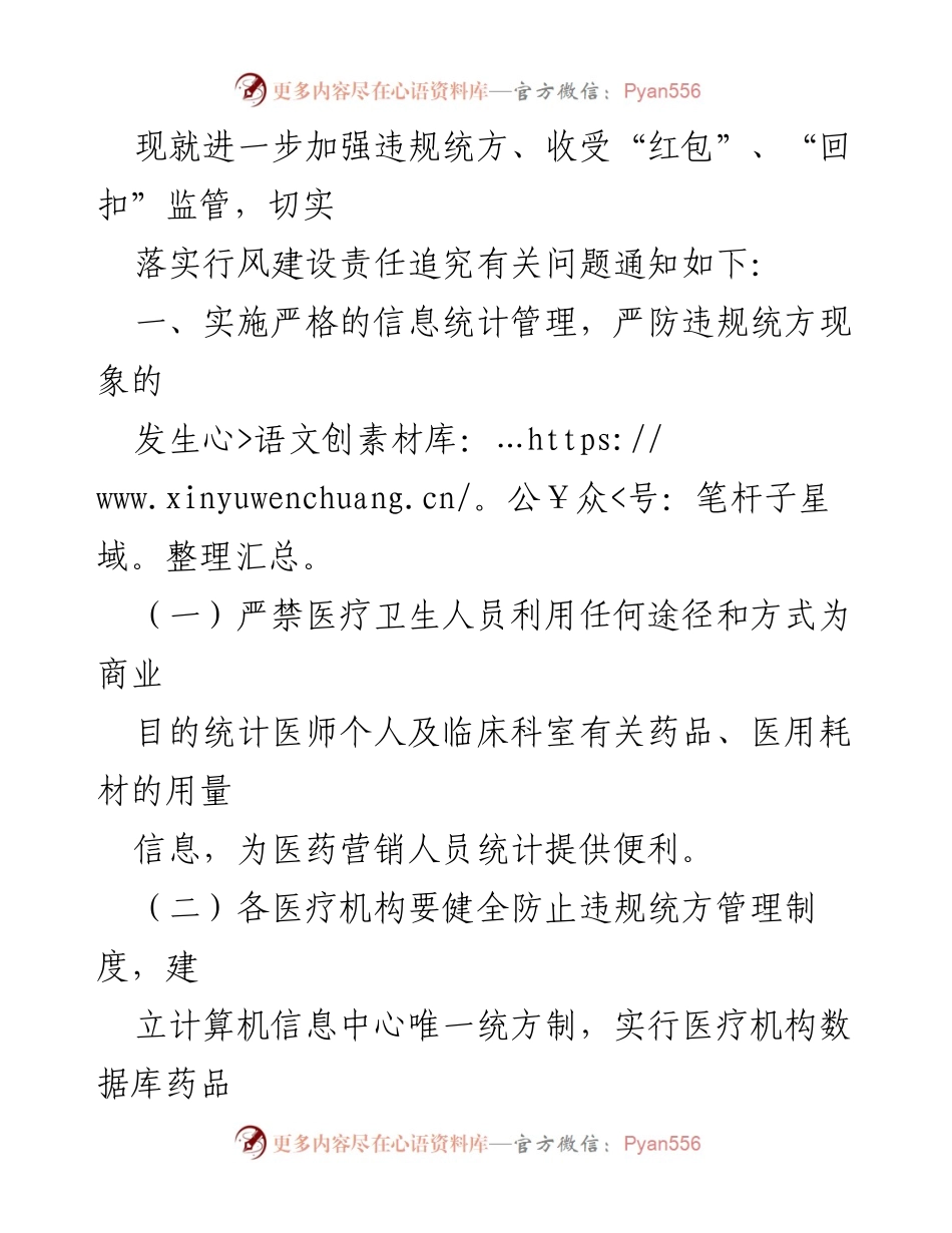 [通知] 医疗卫生单位 - 加强违规统方与红包回扣监管的通知.docx_第2页