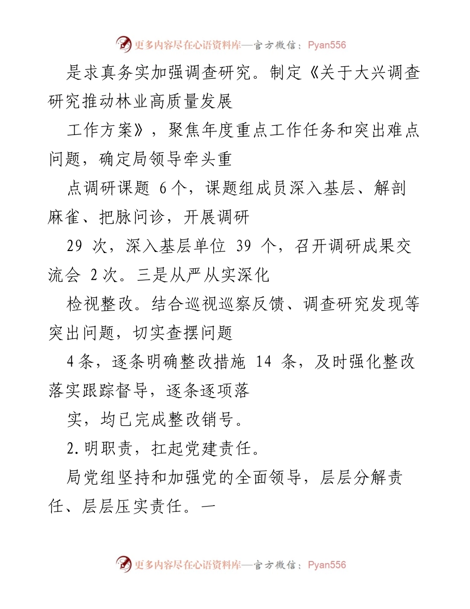 [述职报告] 基层党建工作 - 2023年度基层党建工作责任履行述职报告_1.docx_第2页