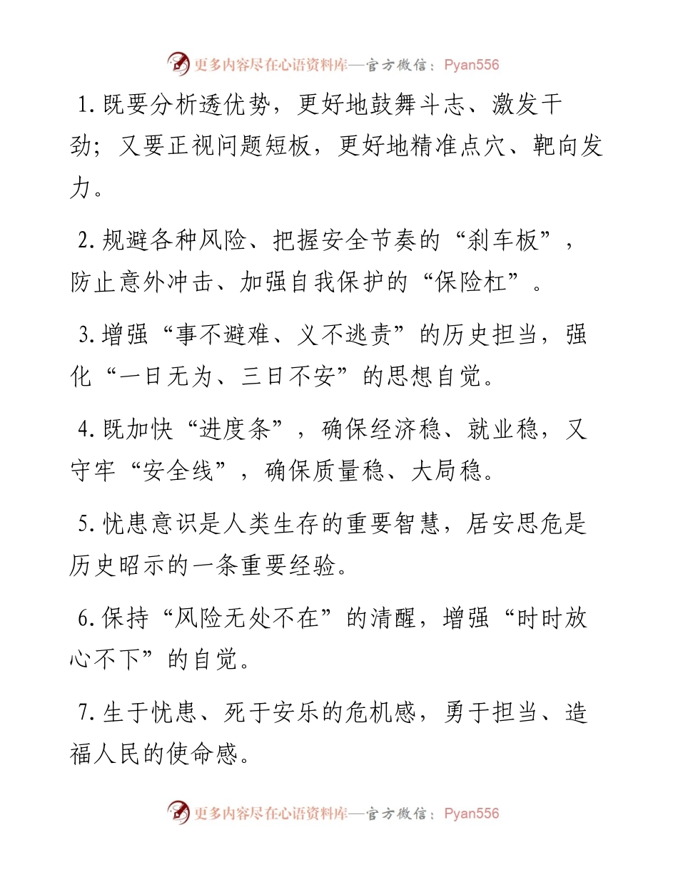“刹车板”“保险杠”：问题风险类过渡句50例.docx_第1页