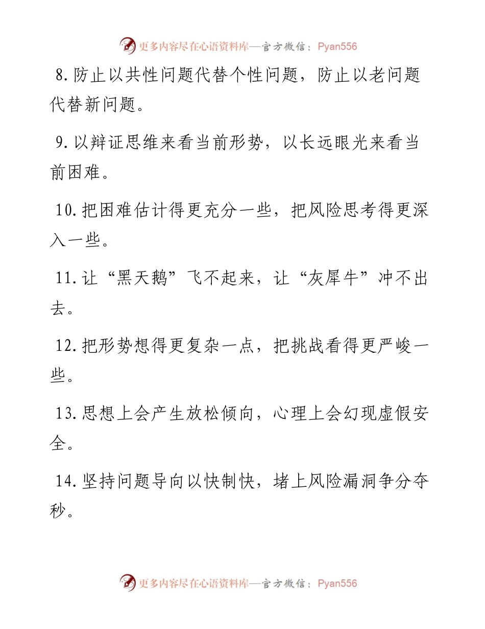 “刹车板”“保险杠”：问题风险类过渡句50例.docx_第2页