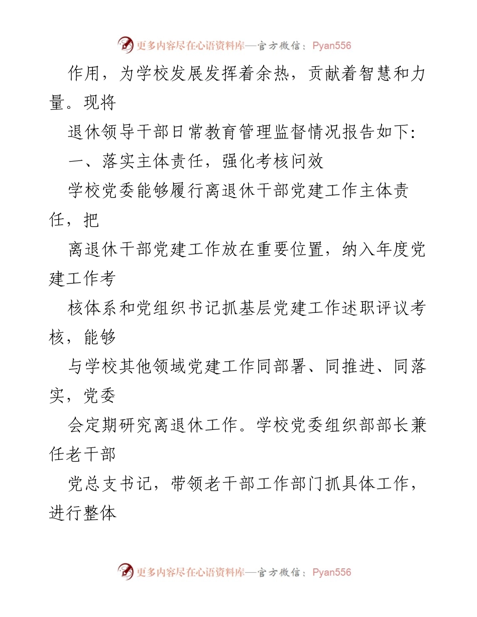 [述职报告] 老干部党总支 - 2022年老干部党建工作述职总结.docx_第2页