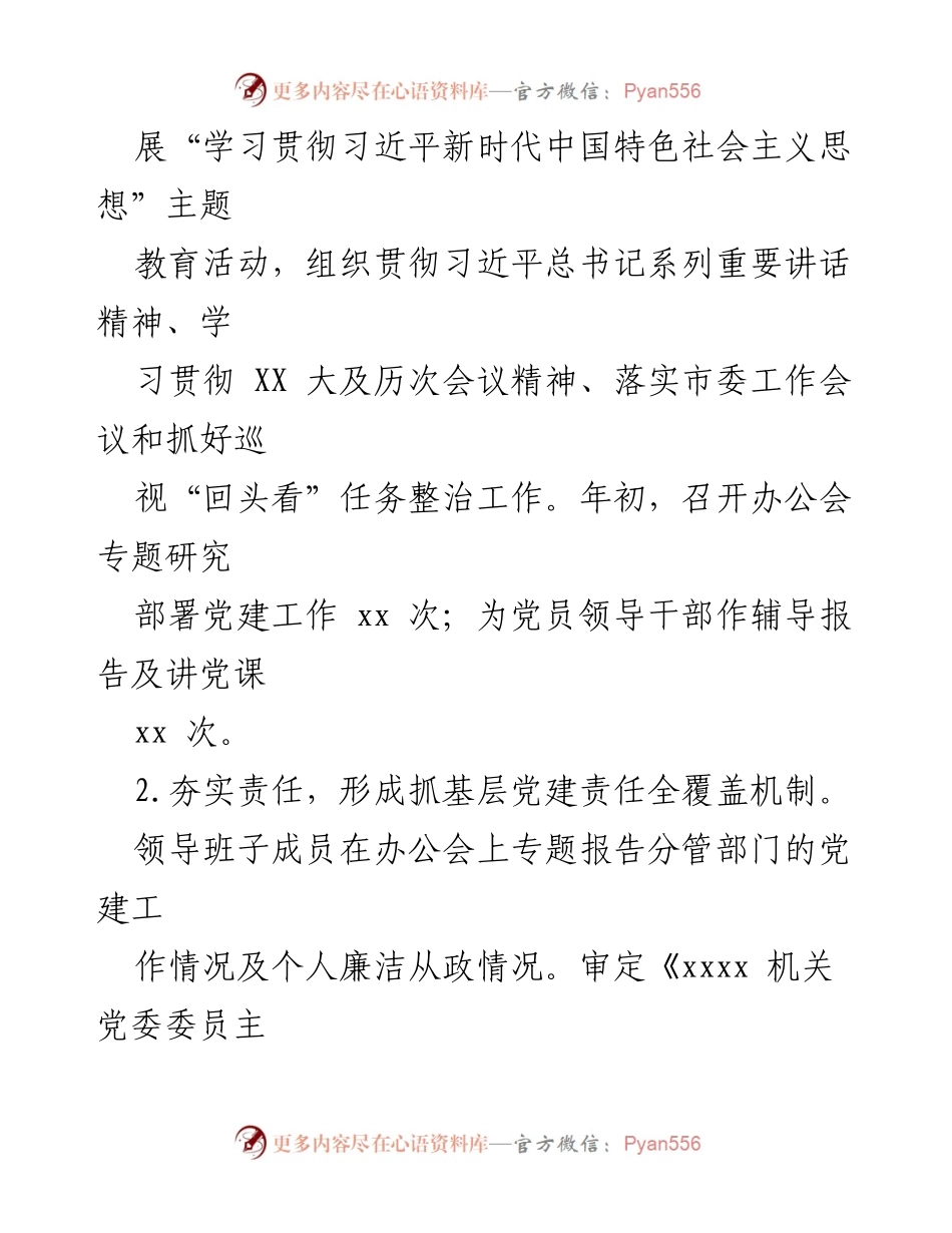 [述职报告] 基层党建工作 - 2023年基层党建工作述职报告_5.docx_第2页