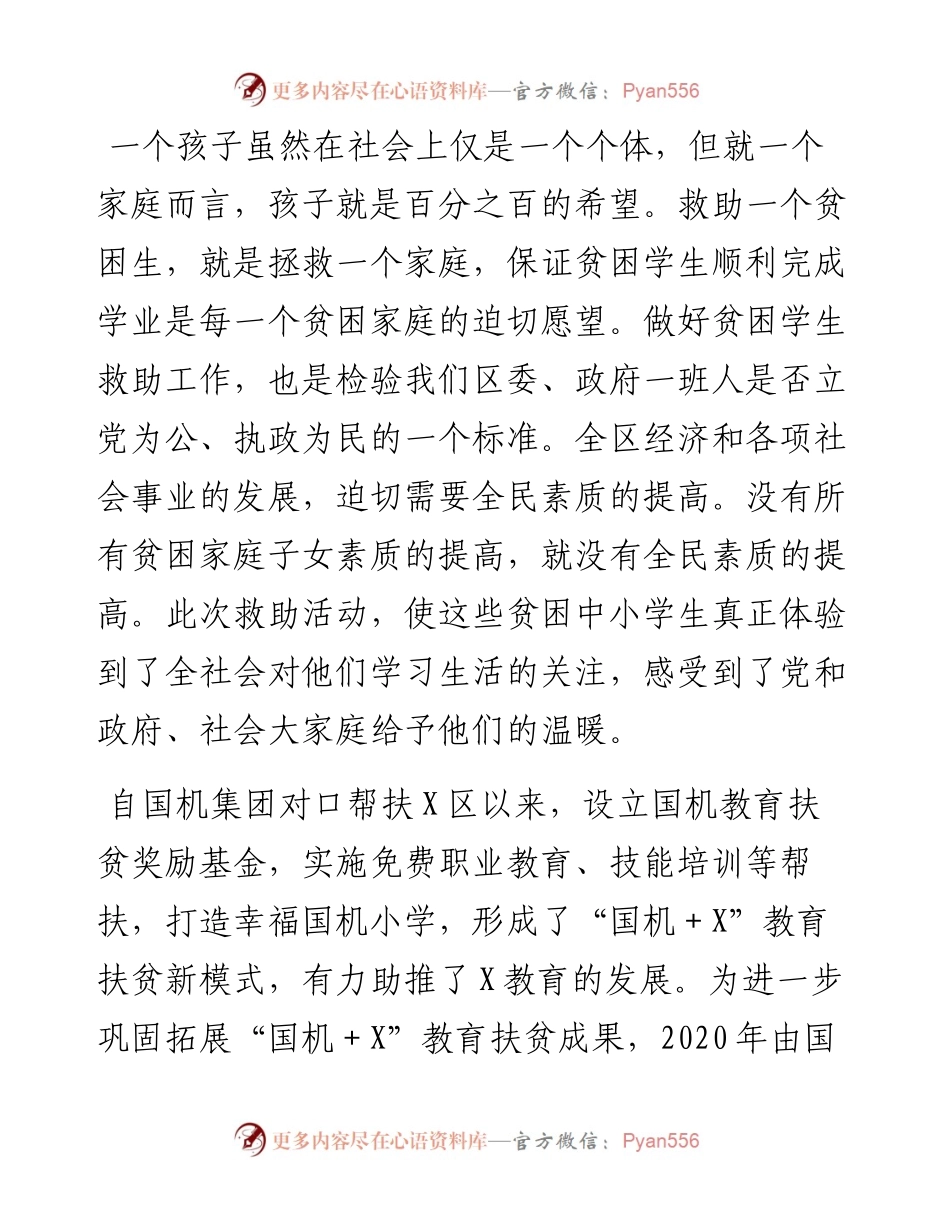 ~在X区国机集团关心下一代基金暖冬助学发放仪式上的讲话.docx_第2页