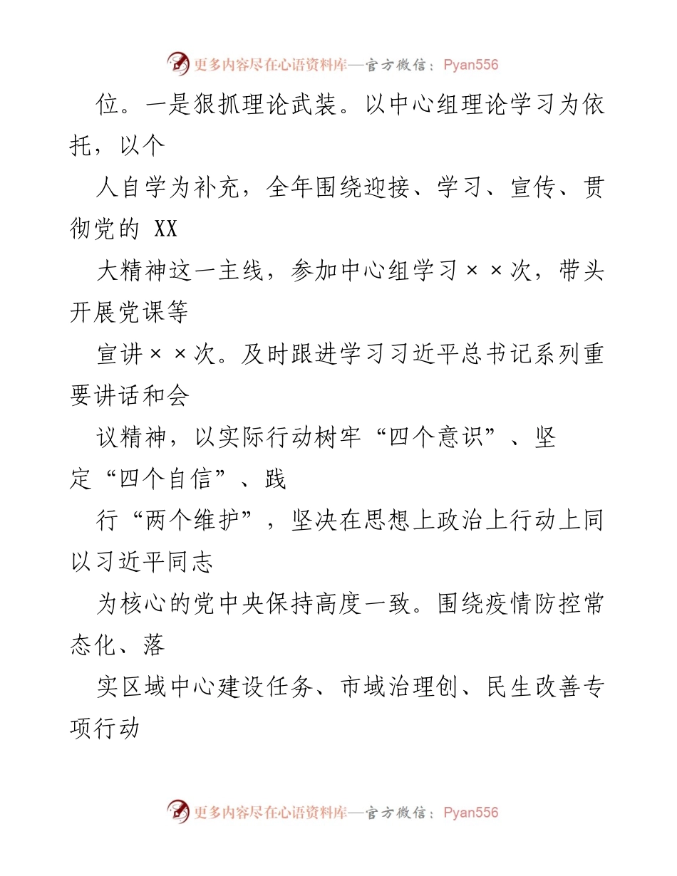 [述职报告] 市政协常委年度述职 - XX市政协常委年度履职情况总结报告.docx_第2页