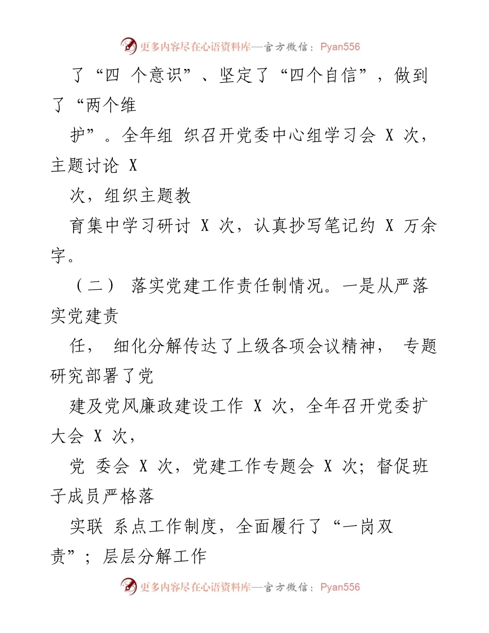 [述职报告] 国有企业党委 - 2023年度党建工作述职报告.docx_第2页