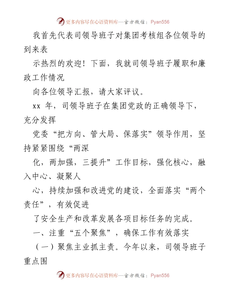 [述职述廉报告] 年度述职会议 - 2022年述职述廉报告汇编.docx_第2页