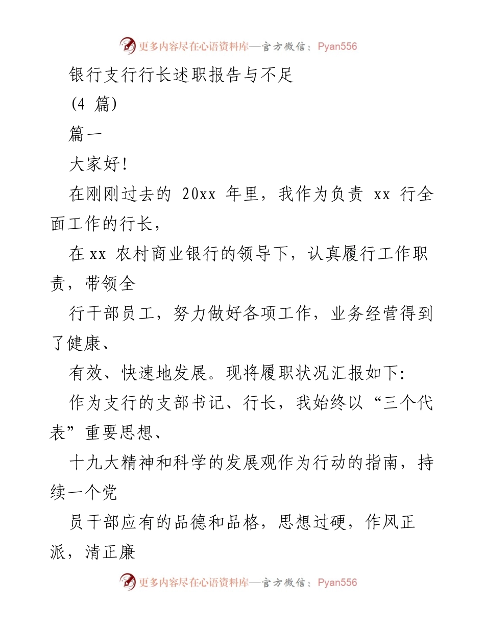 [述职报告] 银行支行 - 2020年度支行行长述职报告与工作反思.docx_第1页