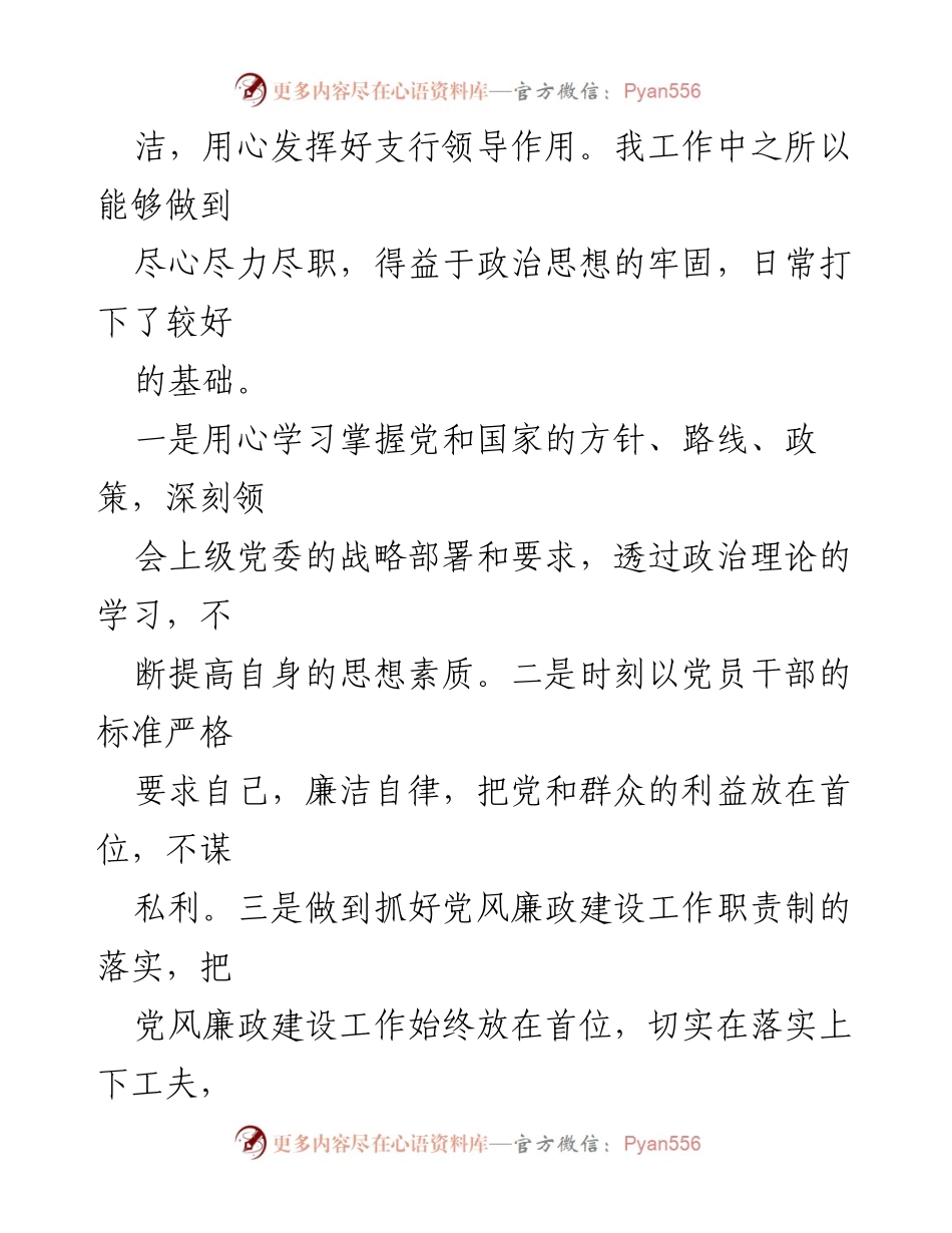 [述职报告] 银行支行 - 2020年度支行行长述职报告与工作反思.docx_第2页