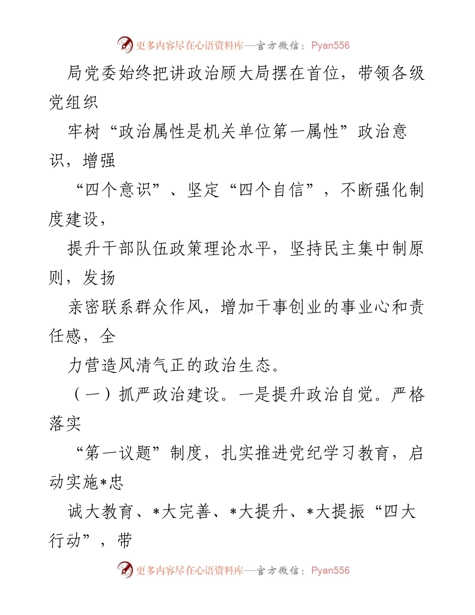 [述职报告] 自然资源局党委 - 2024年度述职述廉报告总结.docx_第2页