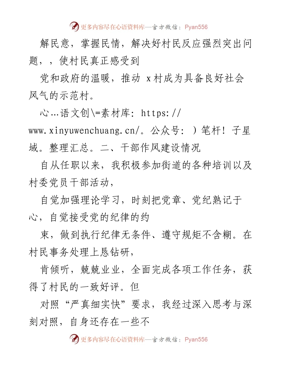 [述职报告] 村（居）“两委”工作 - 2022年村委会成员述职述廉报告.docx_第2页