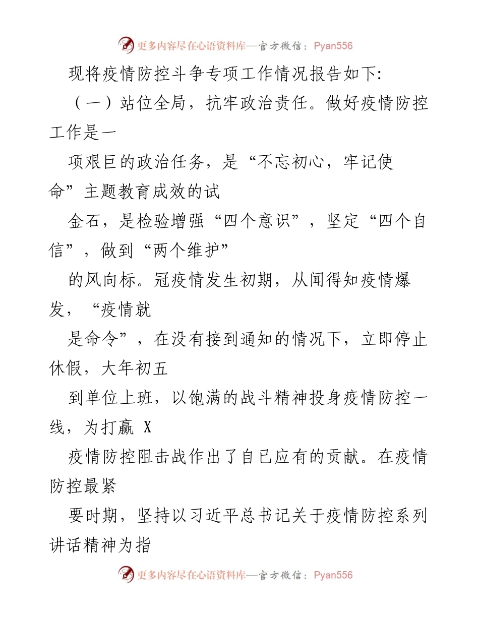 [述职报告] 政协年度工作总结 - 202X年度政协副主席述职述廉述学报告.docx_第2页