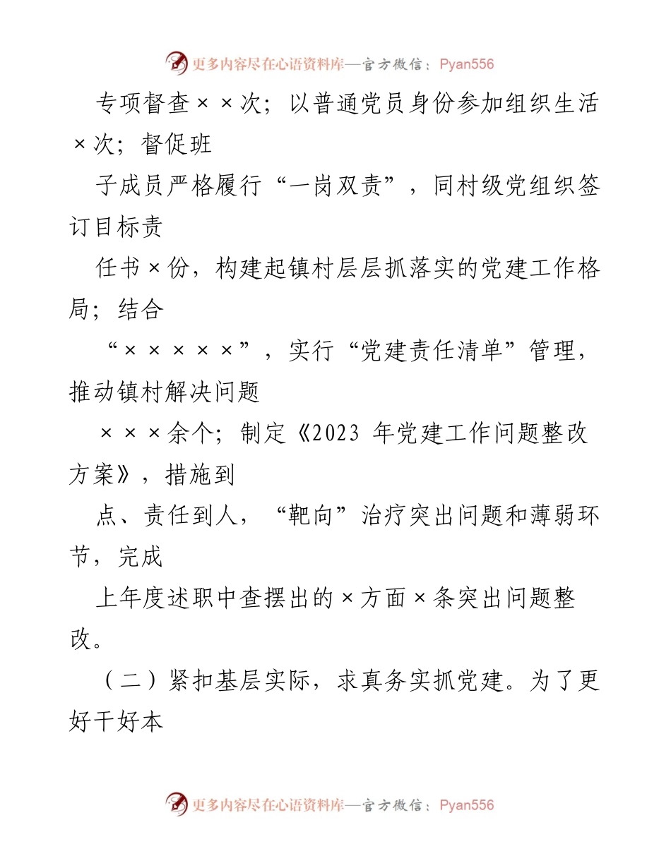 [述职报告] 镇党委书记年度考核 - 2023年度党建工作述职报告.docx_第2页