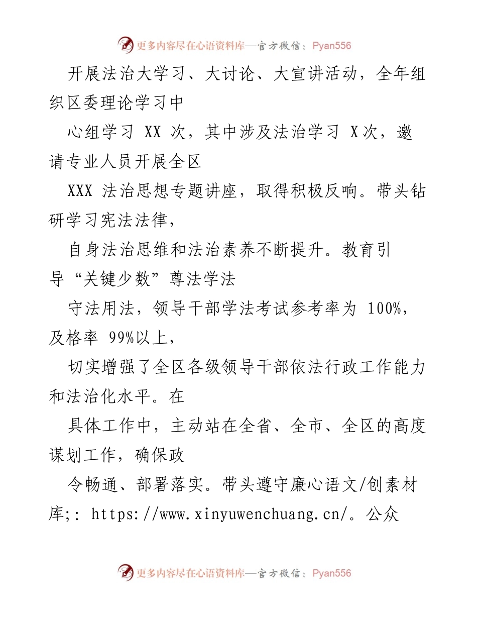 [述职报告] 法治建设 - 履行法治建设第一责任人职责的总结与反思.docx_第2页