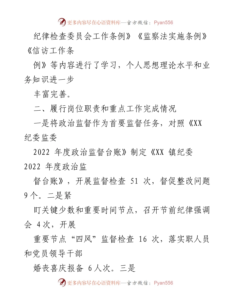 [述职报告] 纪委工作总结 - 纪委书记2022年度述职述德述廉报告.docx_第2页