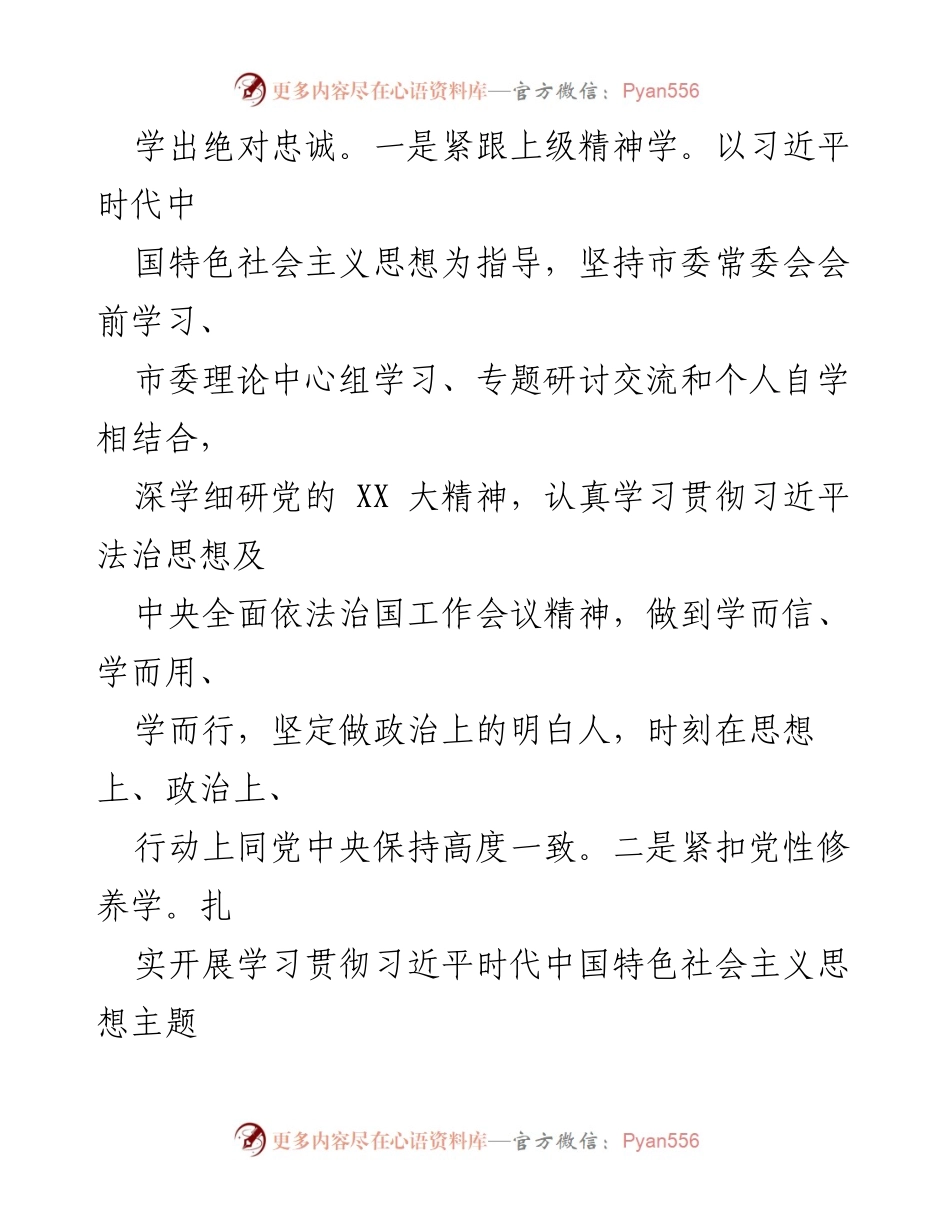 [述职报告] 年度工作总结 - 2023年履职情况述职报告.docx_第2页