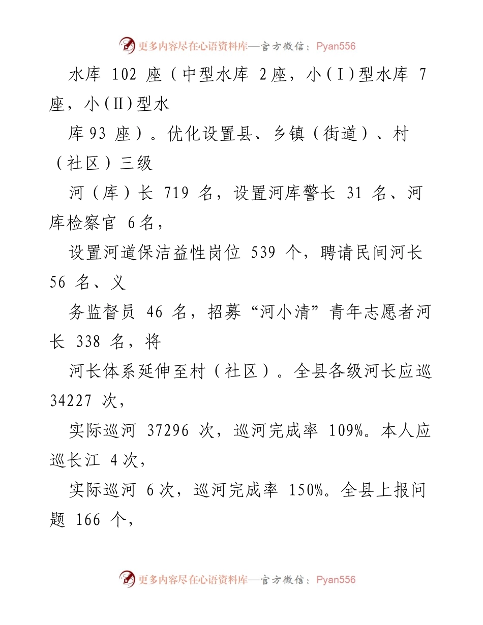 [述职报告] 述职场合 - 2022年度X县总河长述职报告.docx_第2页