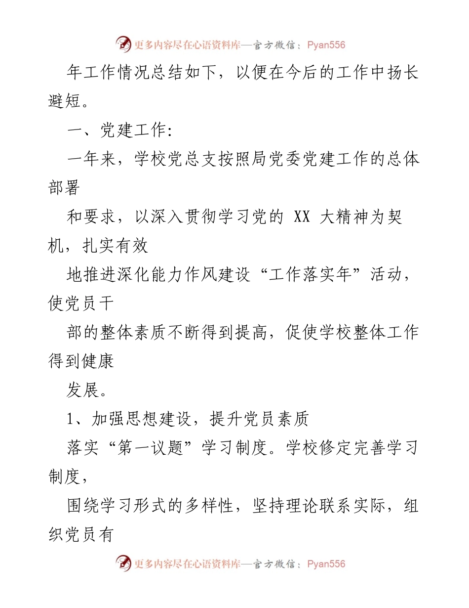 [述职报告] 进修学校 - 2023年进修学校领导班子工作总结与述职报告.docx_第2页