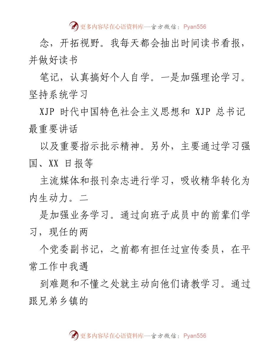 [述职报告] 镇政府 - 加强学习与履职尽责的述职述廉报告.docx_第2页