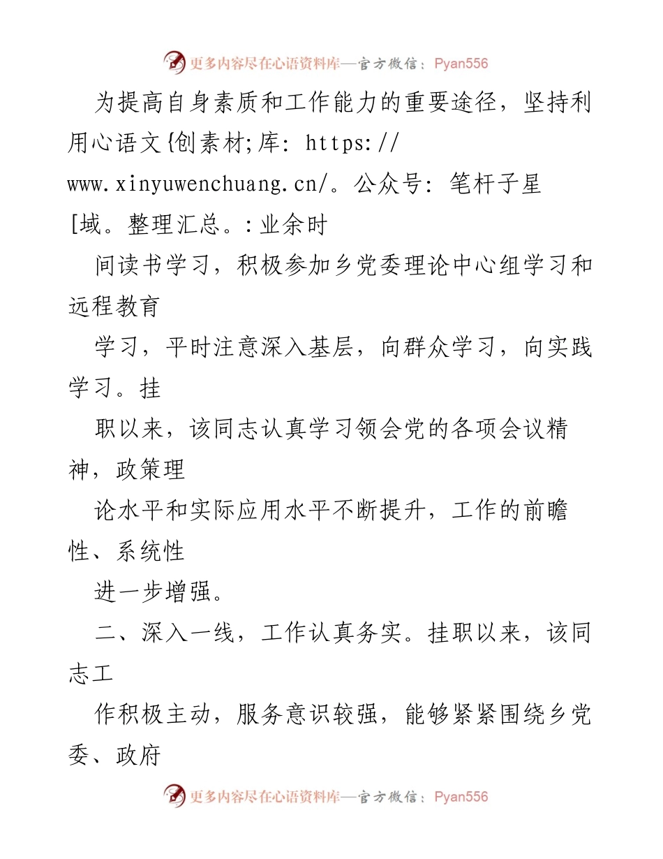 [鉴定材料] 干部挂职锻炼 - xx 同志挂职锻炼期间工作鉴定报告.docx_第2页