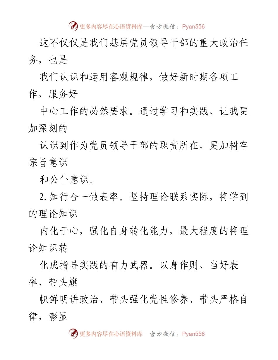 [述职报告] 镇党委会议 - 2023年XX镇武装部长述职述德述廉报告.docx_第2页